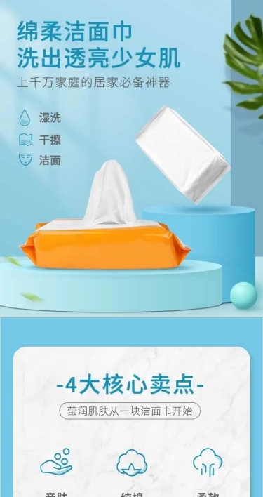 简约百货洁面巾电商详情页