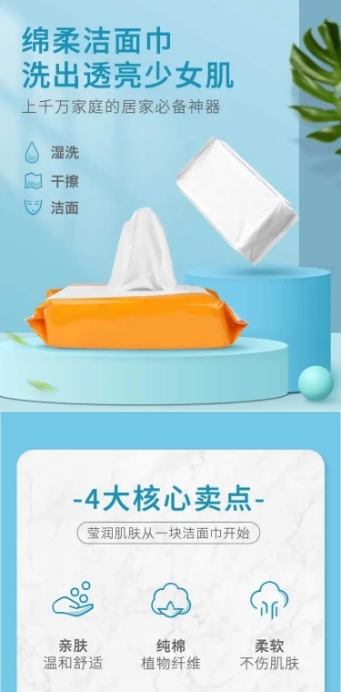 简约百货洁面巾电商详情页