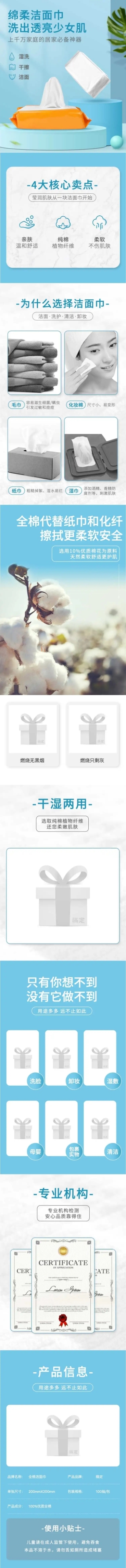 简约百货洁面巾电商详情页预览效果