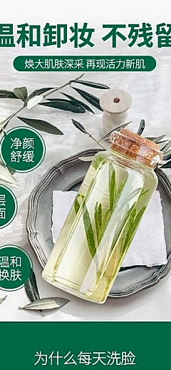清新美妆卸妆水简约电商详情页