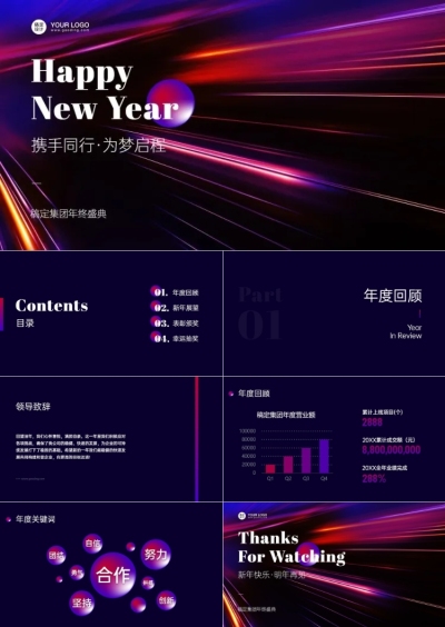 简约创意年会年终盛典PPT
