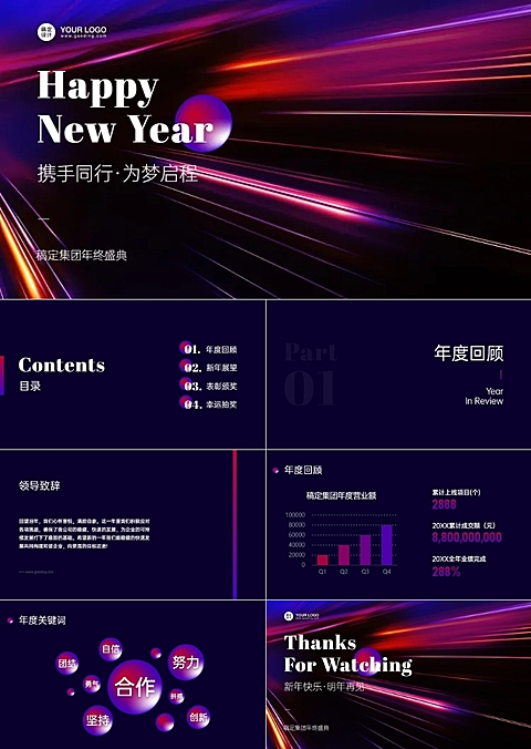 简约创意年会年终盛典PPT