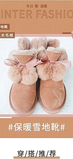 可爱冬季保暖季鞋子女鞋雪地靴详情页