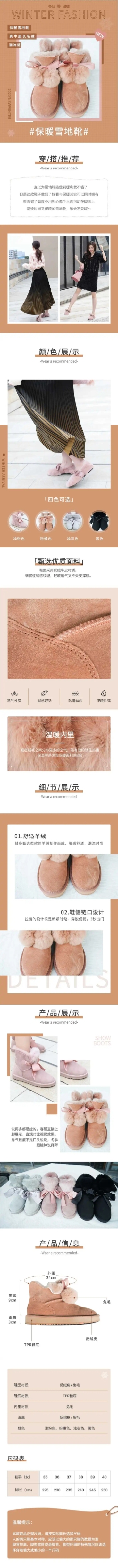 可爱冬季保暖季鞋子女鞋雪地靴详情页预览效果