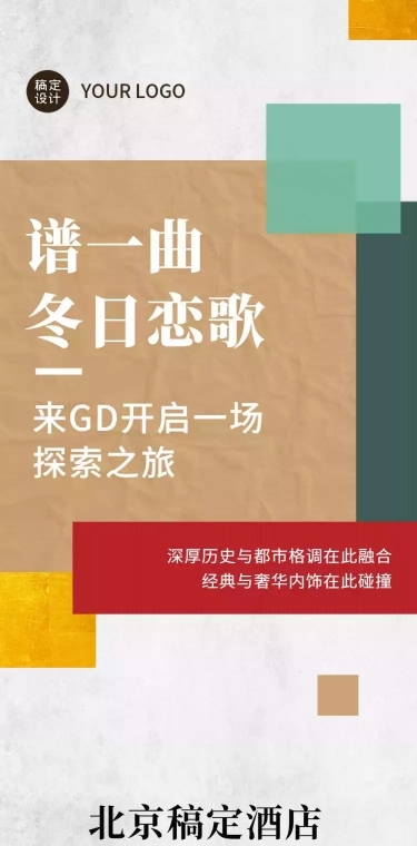 冬季打卡回顾介绍色块照片长图