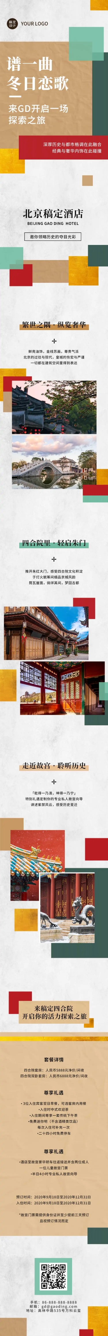 冬季打卡回顾介绍色块照片长图预览效果