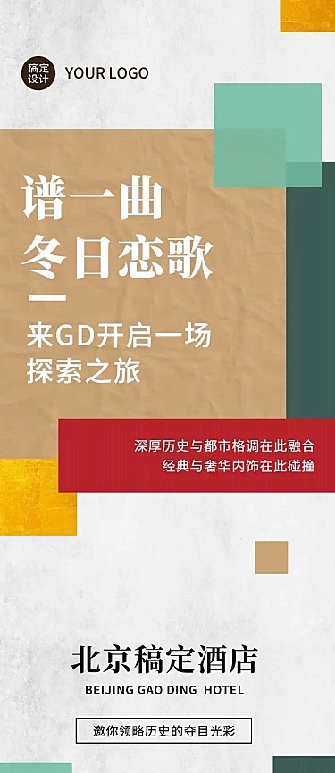 冬季打卡回顾介绍色块照片长图