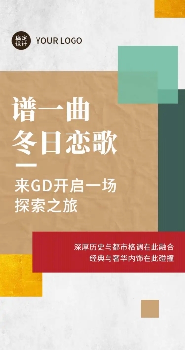 冬季打卡回顾介绍色块照片长图