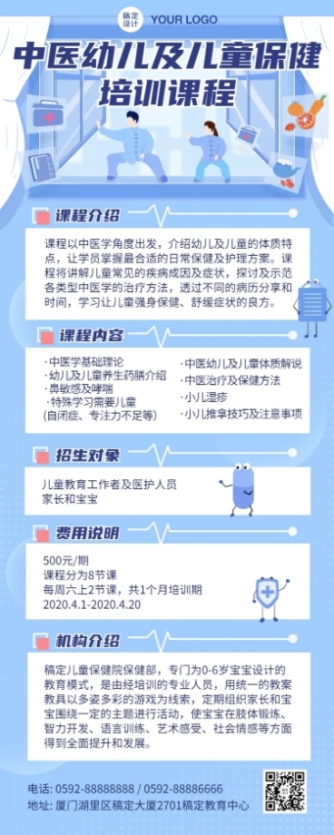 早幼教幼儿保健培训招生长图预览效果