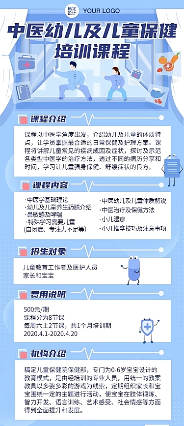 早幼教幼儿保健培训招生长图