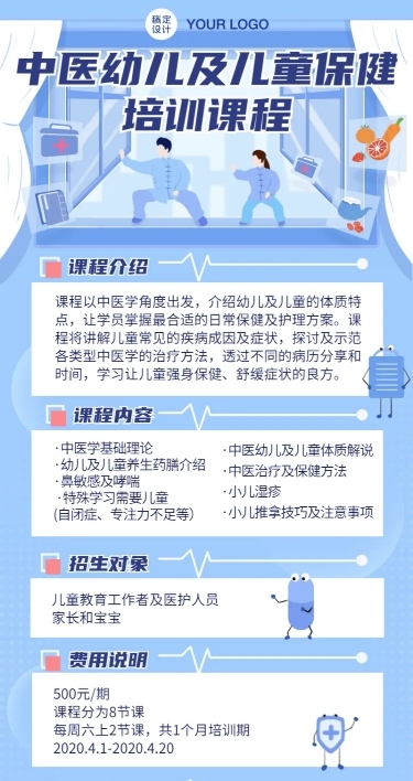 早幼教幼儿保健培训招生长图