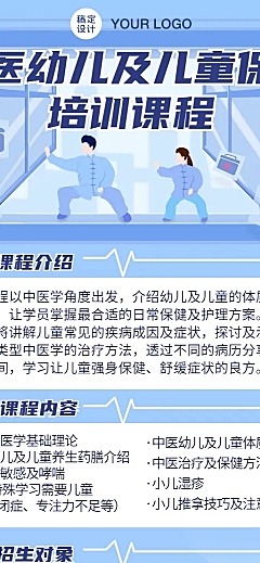 早幼教幼儿保健培训招生长图