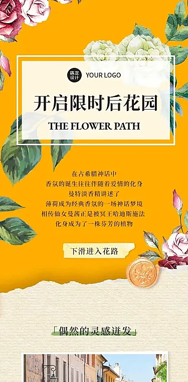 走花路花园开业节日邀请促销介绍长图