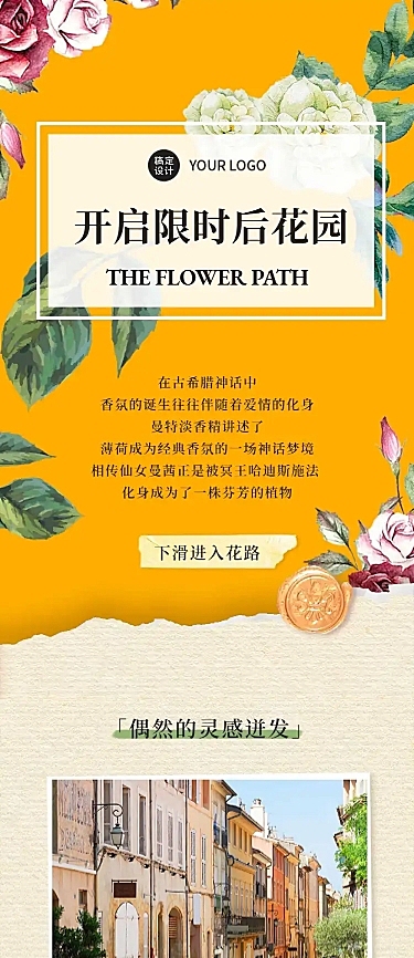 走花路花园开业节日邀请促销介绍长图