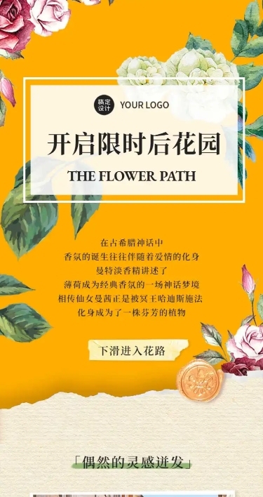 走花路花园开业节日邀请促销介绍长图