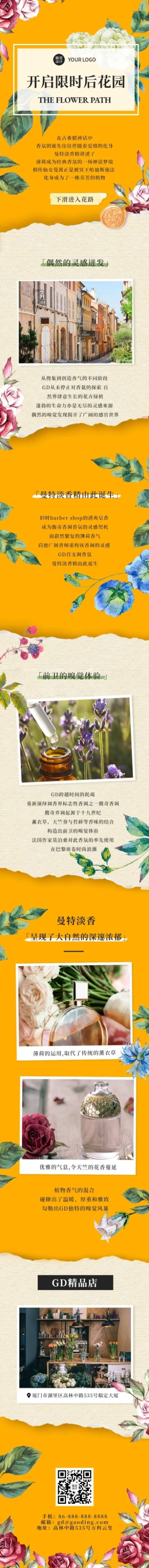 走花路花园开业节日邀请促销介绍长图预览效果