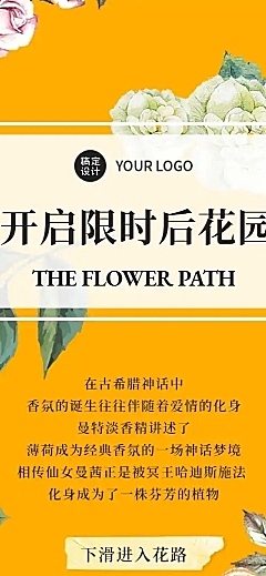走花路花园开业节日邀请促销介绍长图