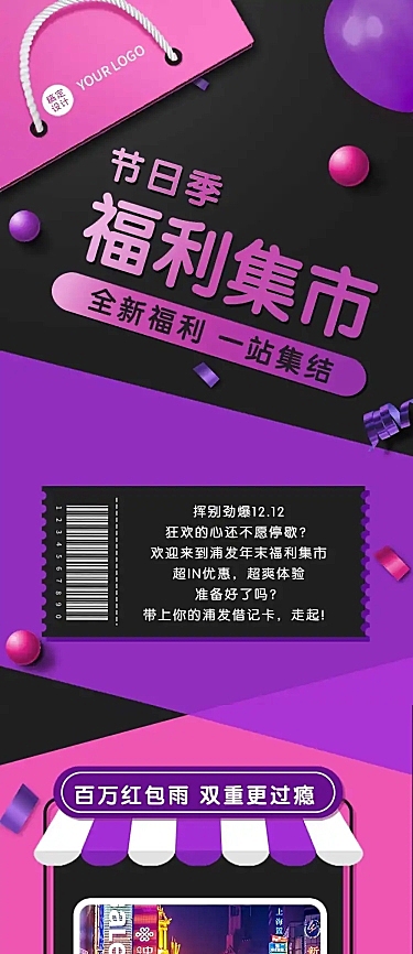 黑五节日促销福利集市会员活动日文章长图