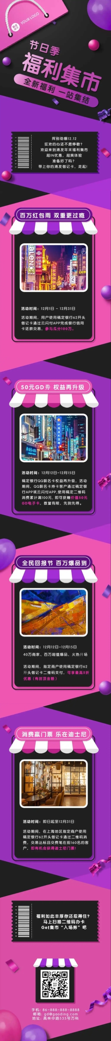 黑五节日促销福利集市会员活动日文章长图预览效果