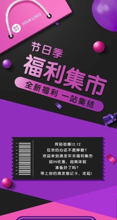 黑五节日促销福利集市会员活动日文章长图