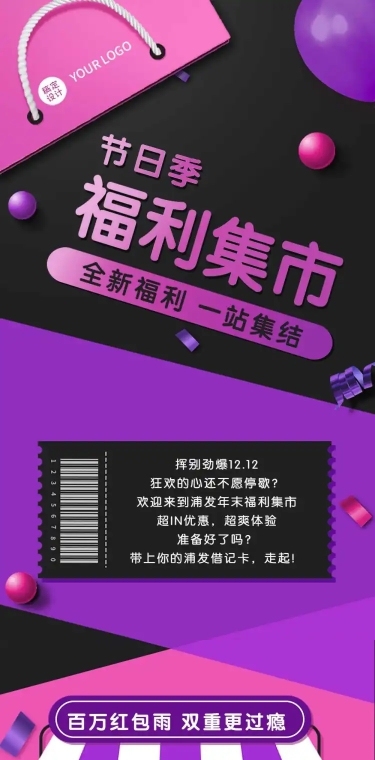 黑五节日促销福利集市会员活动日文章长图