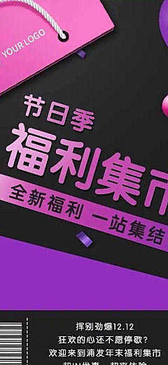 黑五节日促销福利集市会员活动日文章长图