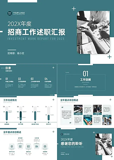 简约工作总结汇报PPT