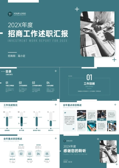 简约工作总结汇报PPT