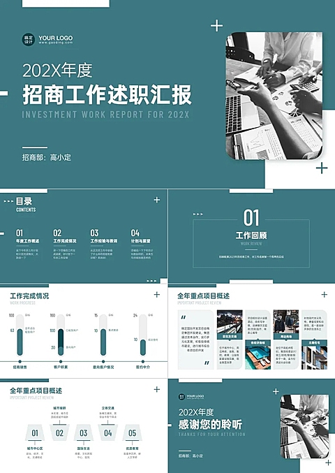 简约工作总结汇报PPT