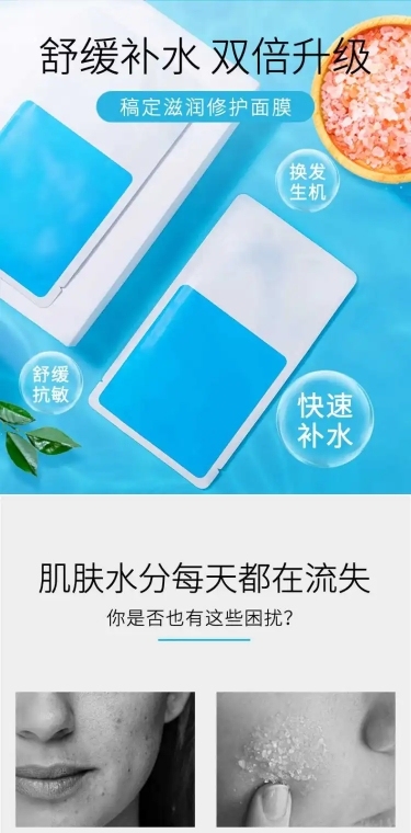 简约美妆面膜详情页