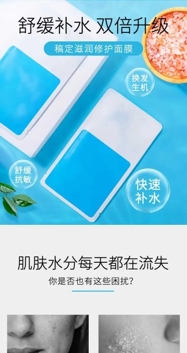 简约美妆面膜详情页