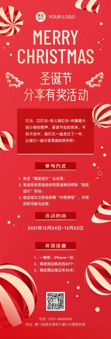圣诞节活动营销福利创意文章长图预览效果