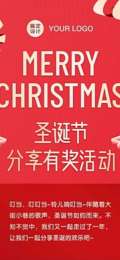圣诞节活动营销福利创意文章长图
