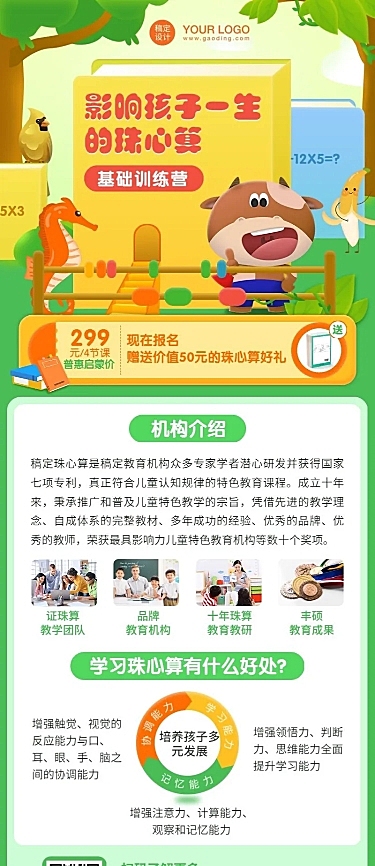 早幼教儿童珠心算招生长图海报