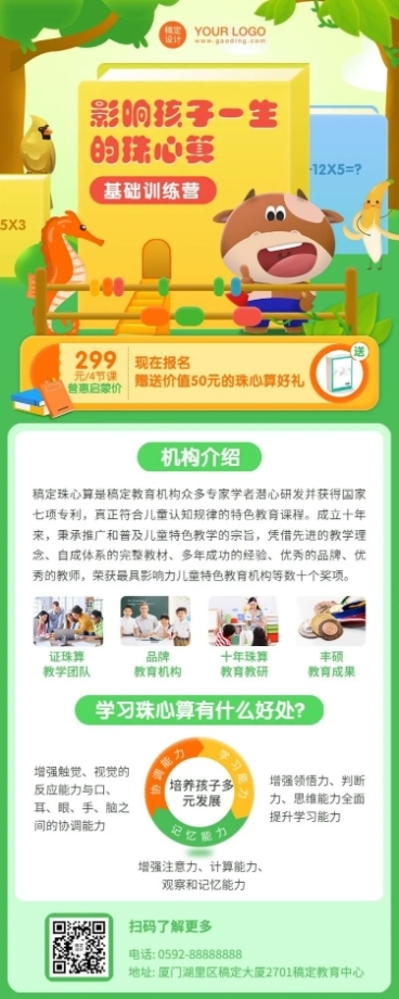 早幼教儿童珠心算招生长图海报预览效果