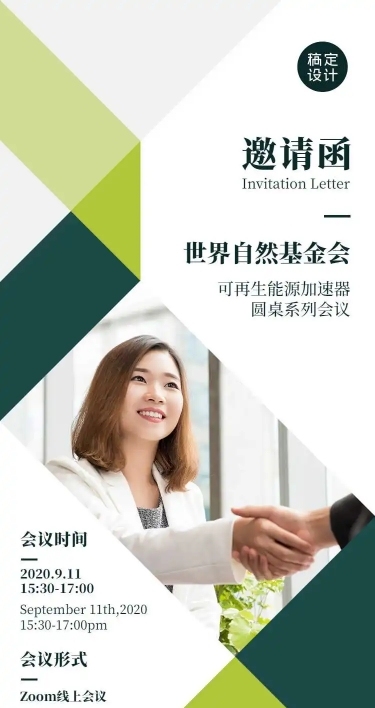 H5长页商务环保绿色色块生态邀请函论坛
