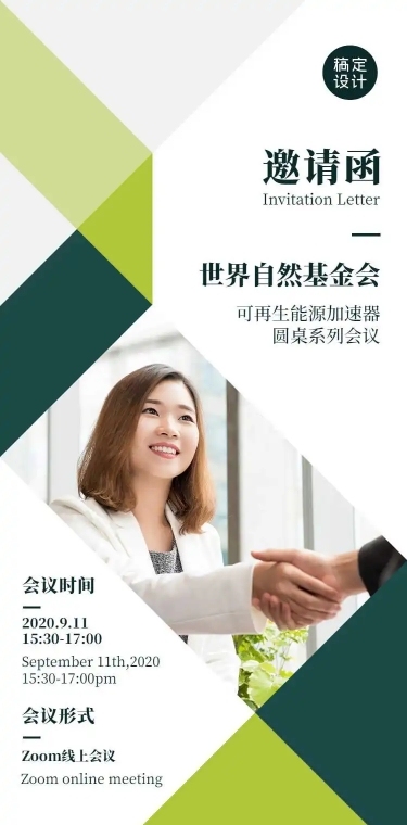 H5长页商务环保绿色色块生态邀请函论坛
