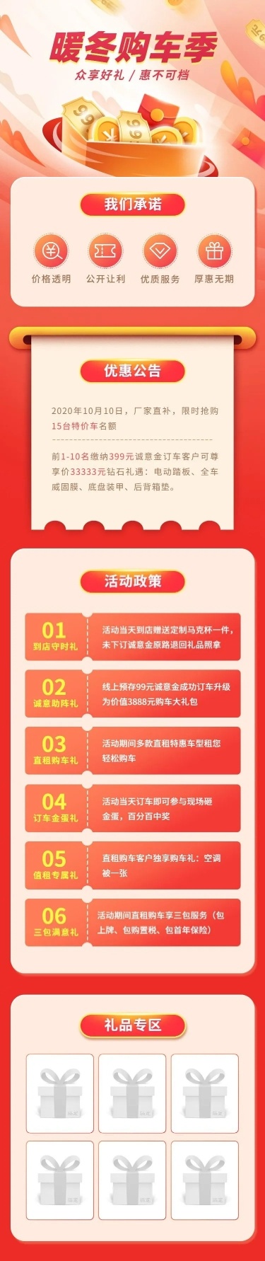 汽车促销活动喜庆文艺海报详情页