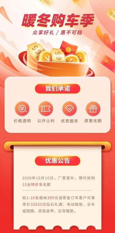 汽车促销活动喜庆文艺海报详情页