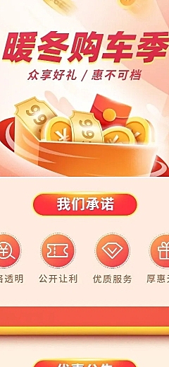 汽车促销活动喜庆文艺海报详情页
