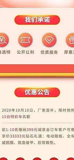 汽车促销活动喜庆文艺海报详情页