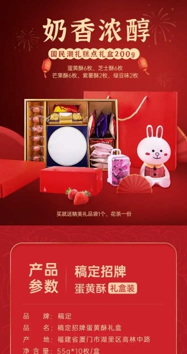 喜庆风食品伴手礼喜糖详情页