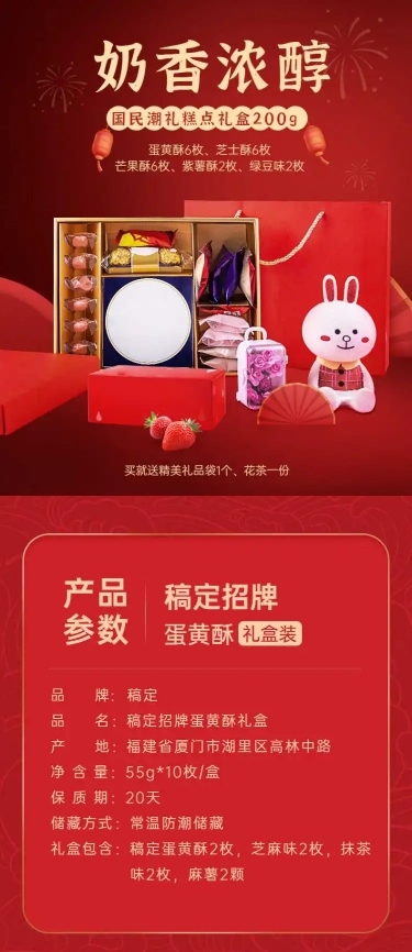 喜庆风食品伴手礼喜糖详情页