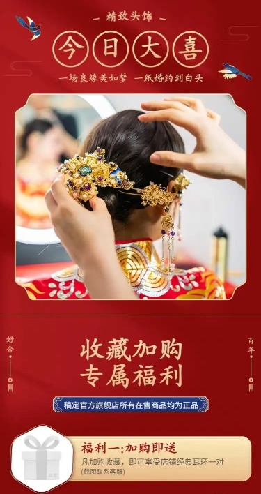 喜庆风婚庆饰品详情页