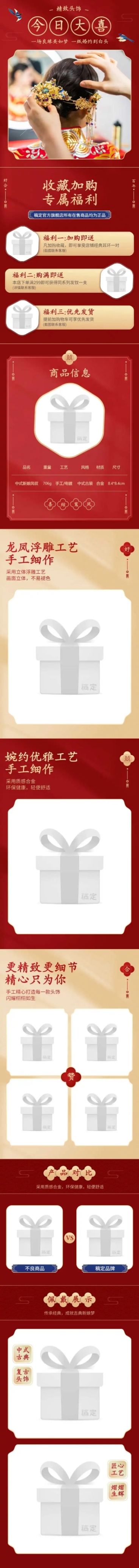 喜庆风婚庆饰品详情页预览效果