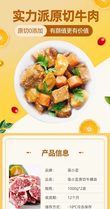 食品生鲜肉类牛肉详情页