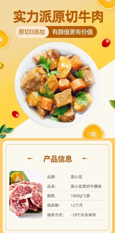 食品生鲜肉类牛肉详情页
