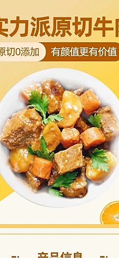 食品生鲜肉类牛肉详情页