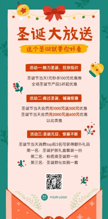 圣诞节活动营销福利创意文章长图
