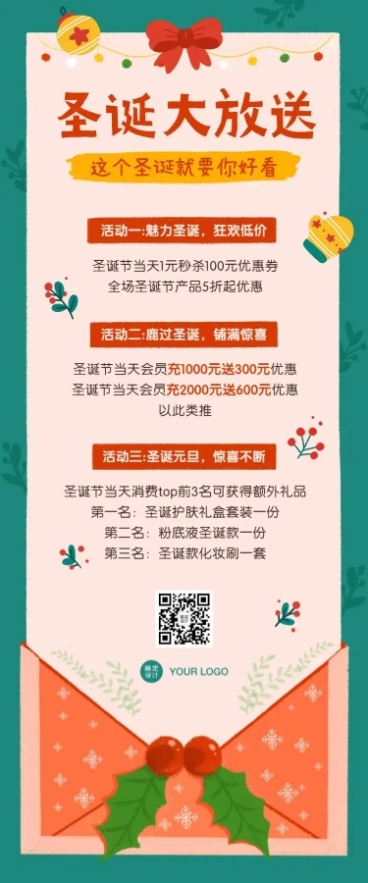 圣诞节活动营销福利创意文章长图预览效果